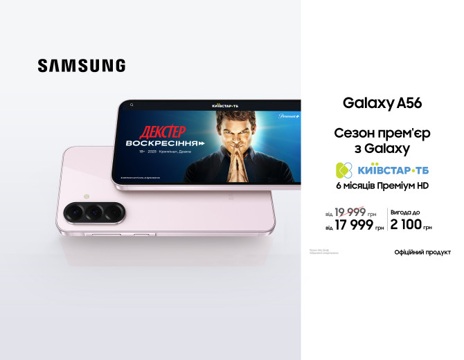Купуйте Samsung Galaxy A56 з вигодою!