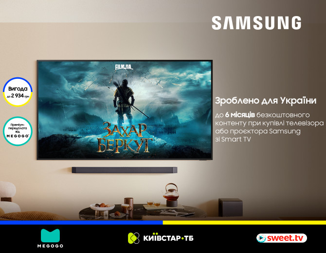 Зроблено для України