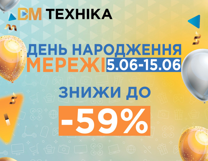 🎉 Нам — свято, вам — знижки! 🎉