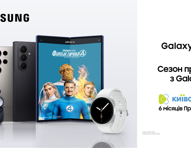 Купуйте смартфони та планшети Samsung та отримуйте 6 місяців контенту від Київстар ТБ у подарунок