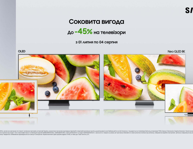Вигода до -45% на телевізори Samsung